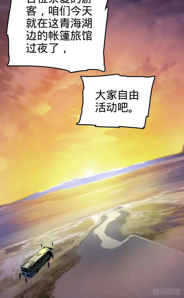 漫画《大王饶命》65 日月宝镜第63张图