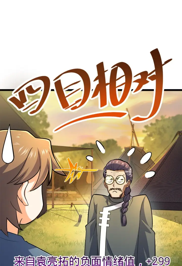 漫画《大王饶命》65 日月宝镜第66张图