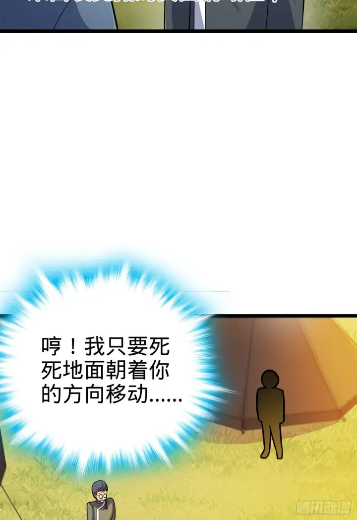 漫画《大王饶命》65 日月宝镜第67张图