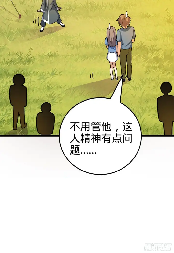 漫画《大王饶命》65 日月宝镜第68张图