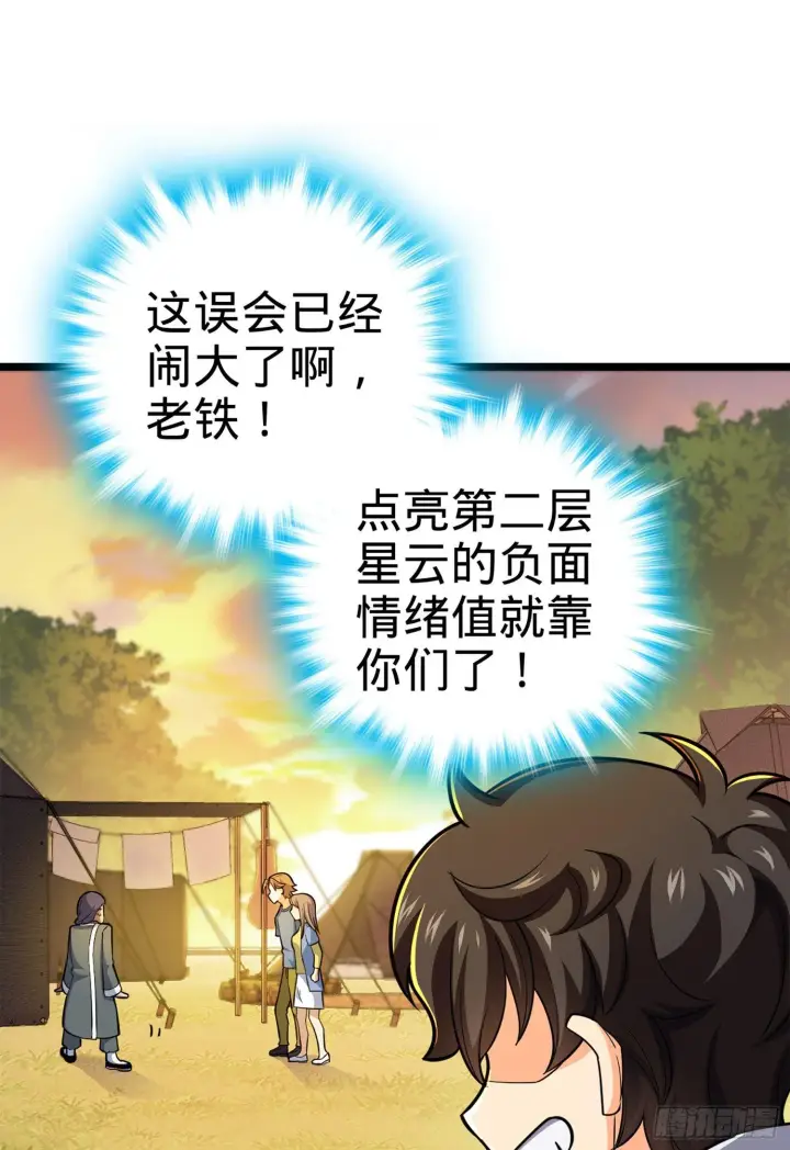 漫画《大王饶命》65 日月宝镜第69张图