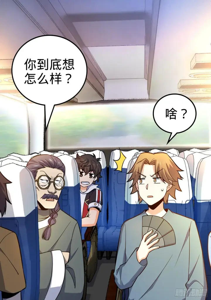 漫画《大王饶命》65 日月宝镜第7张图