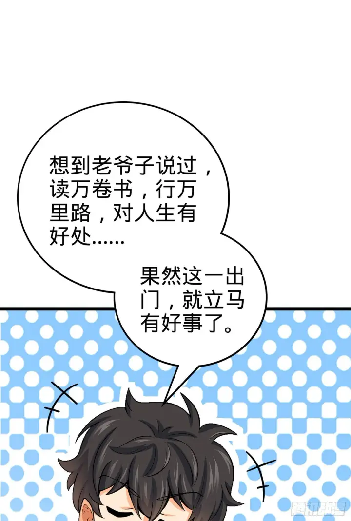 漫画《大王饶命》65 日月宝镜第72张图