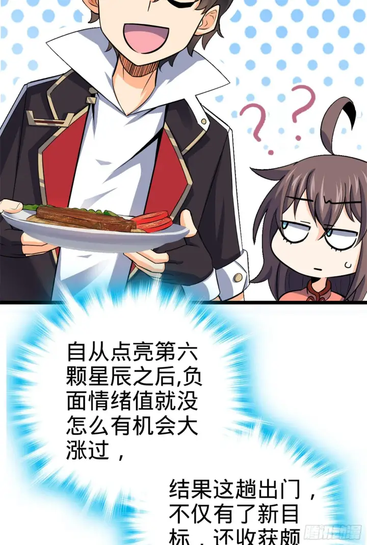 漫画《大王饶命》65 日月宝镜第73张图