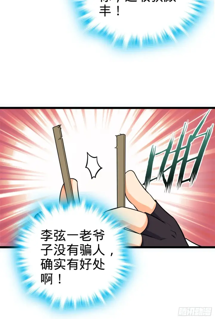 漫画《大王饶命》65 日月宝镜第74张图