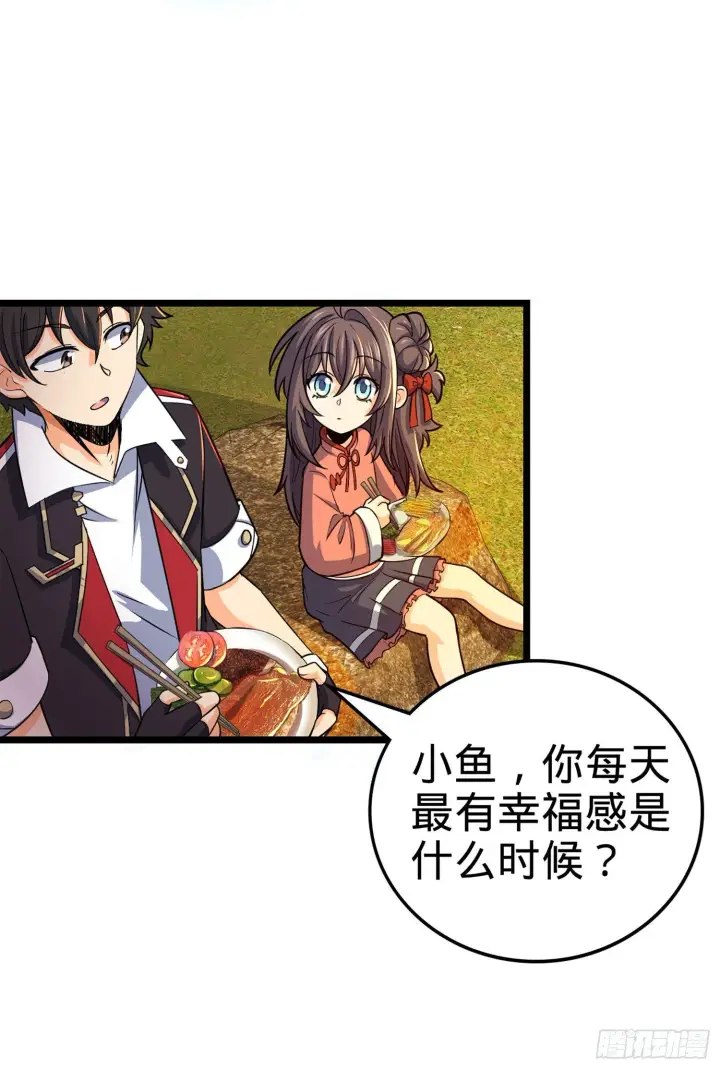 漫画《大王饶命》65 日月宝镜第75张图