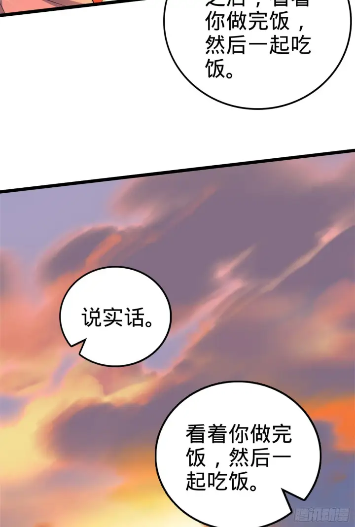 漫画《大王饶命》65 日月宝镜第77张图