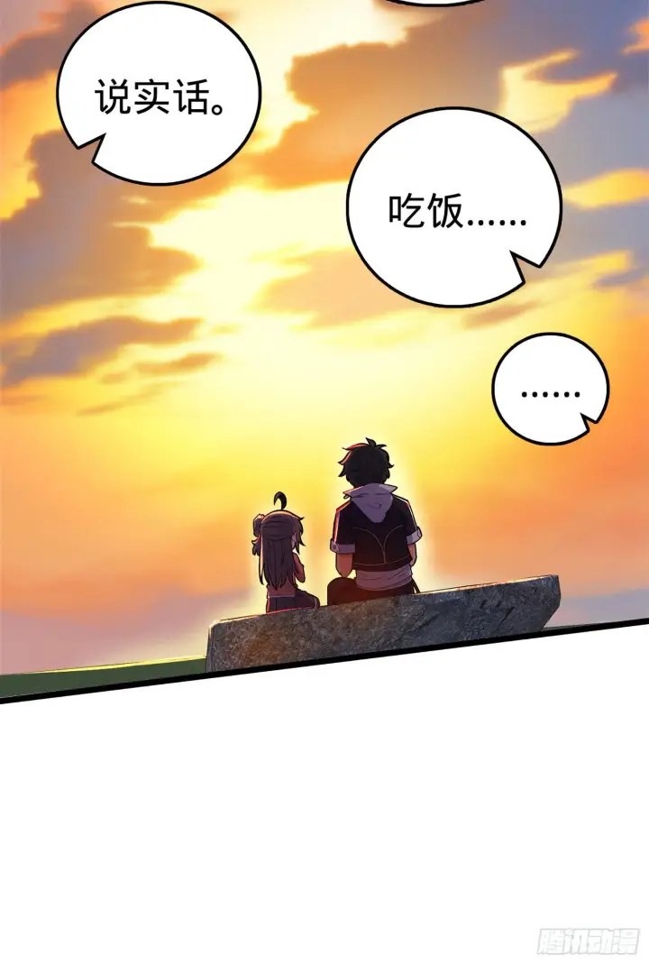 漫画《大王饶命》65 日月宝镜第78张图