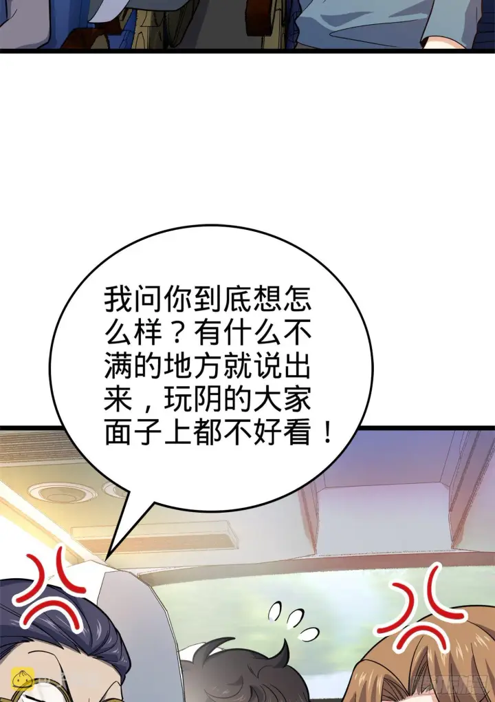 漫画《大王饶命》65 日月宝镜第8张图