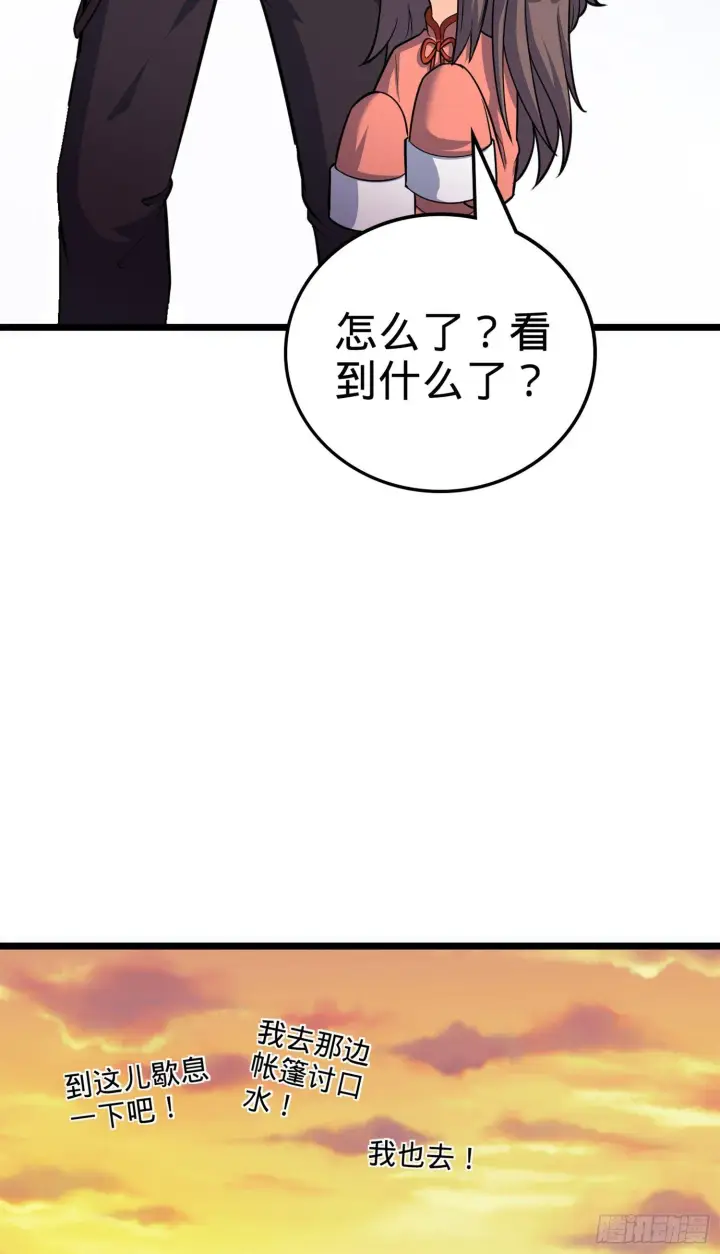 漫画《大王饶命》65 日月宝镜第84张图