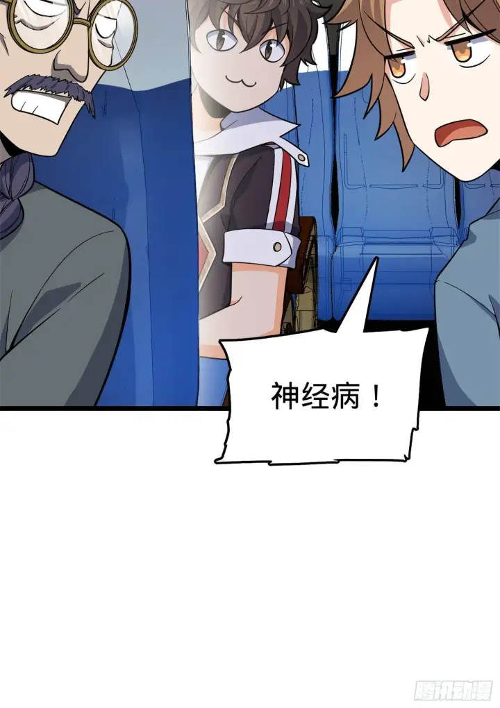 漫画《大王饶命》65 日月宝镜第9张图