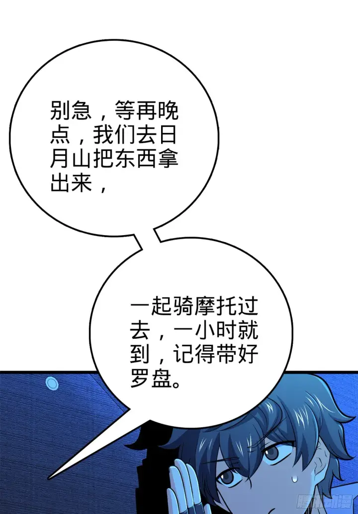 漫画《大王饶命》66 放下我的摩托！第10张图