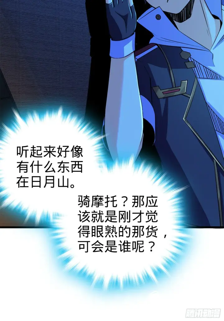 漫画《大王饶命》66 放下我的摩托！第11张图