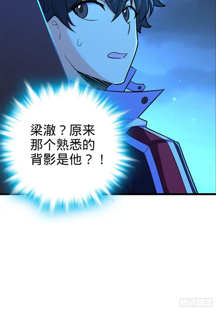 漫画《大王饶命》66 放下我的摩托！第16张图