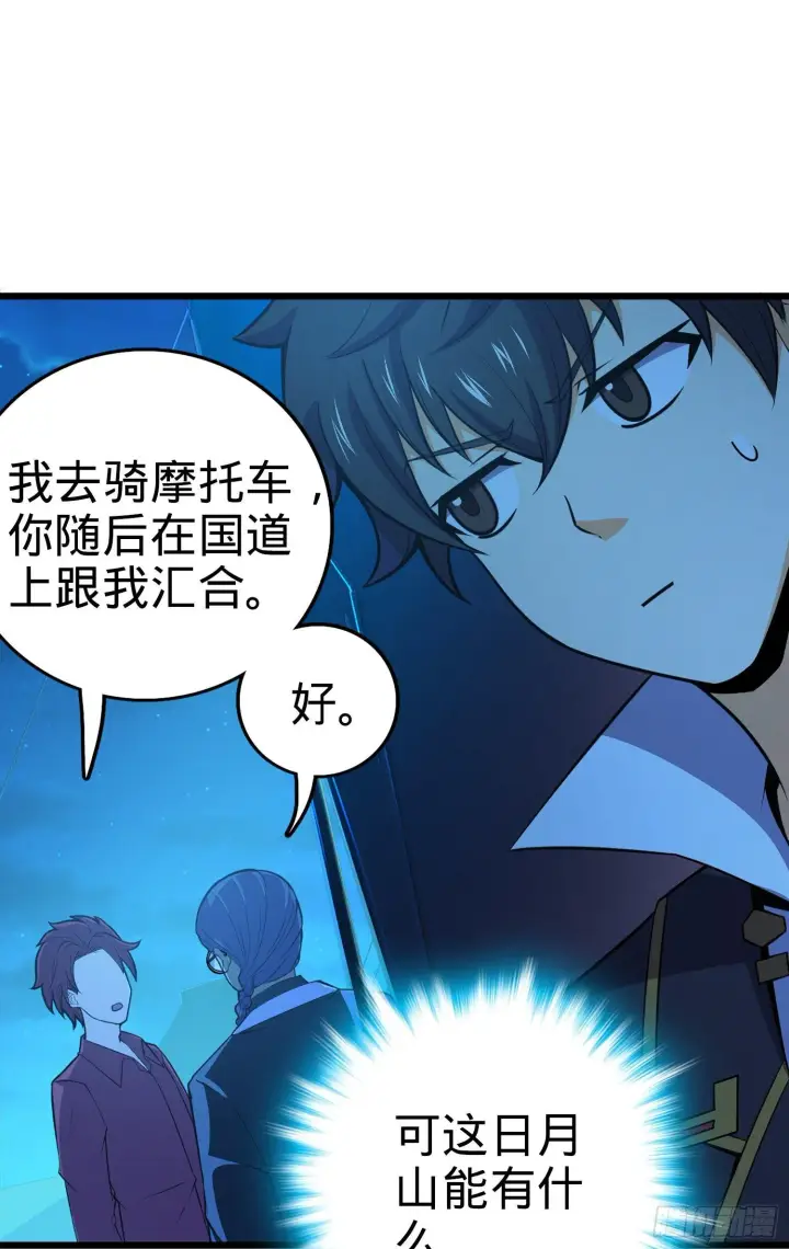 漫画《大王饶命》66 放下我的摩托！第19张图