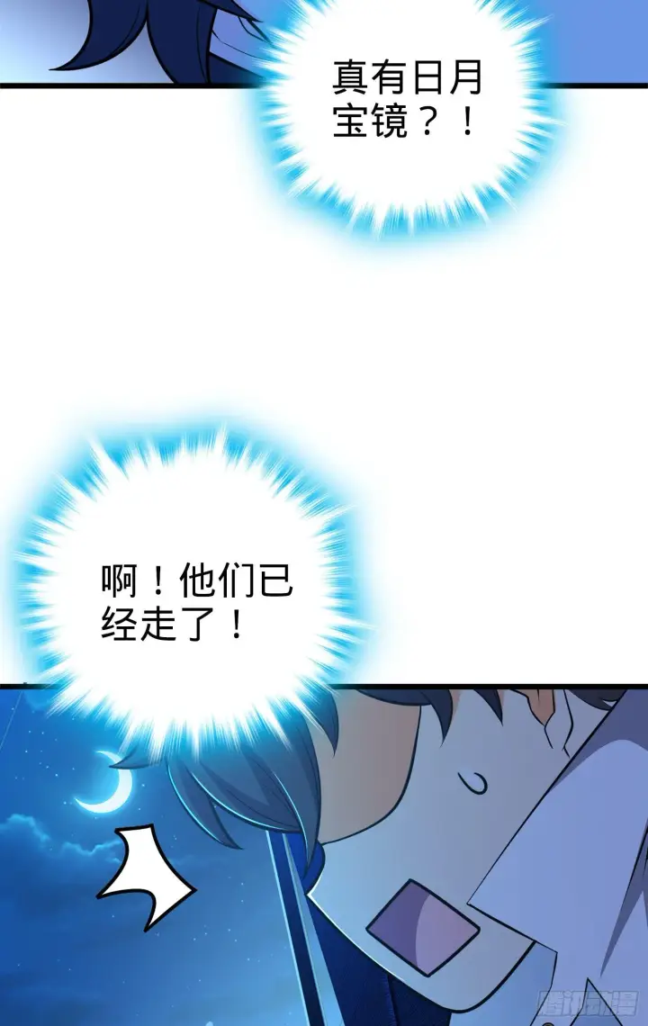 漫画《大王饶命》66 放下我的摩托！第21张图