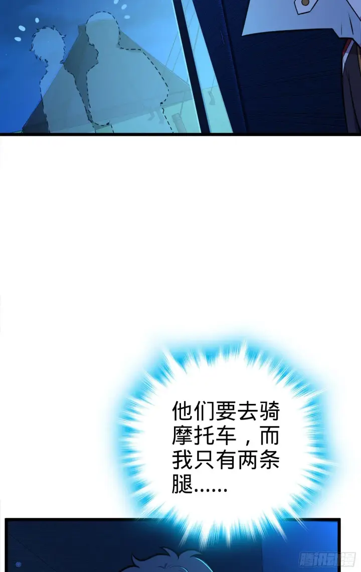 漫画《大王饶命》66 放下我的摩托！第22张图