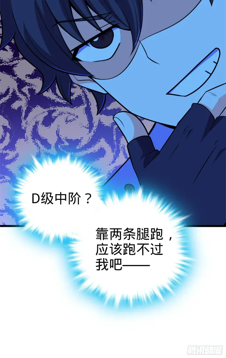 漫画《大王饶命》66 放下我的摩托！第24张图