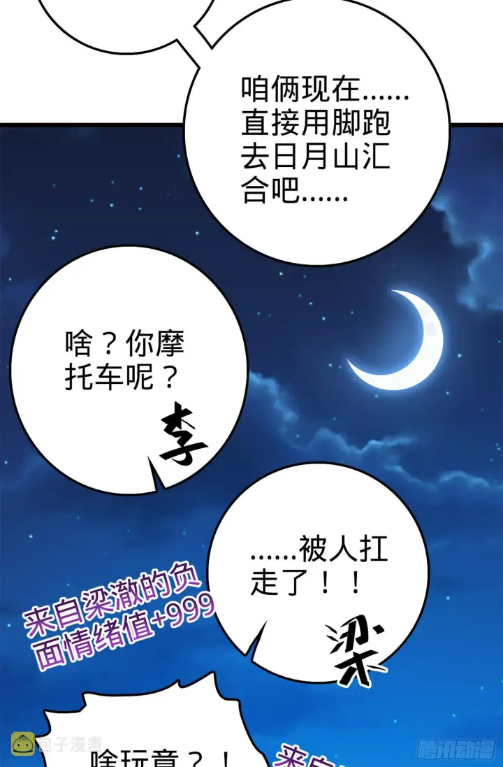 漫画《大王饶命》66 放下我的摩托！第34张图