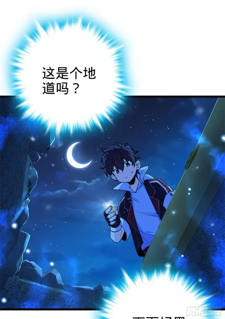 漫画《大王饶命》66 放下我的摩托！第51张图