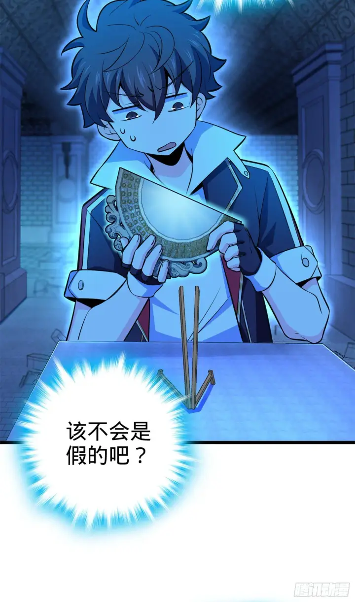 漫画《大王饶命》66 放下我的摩托！第66张图