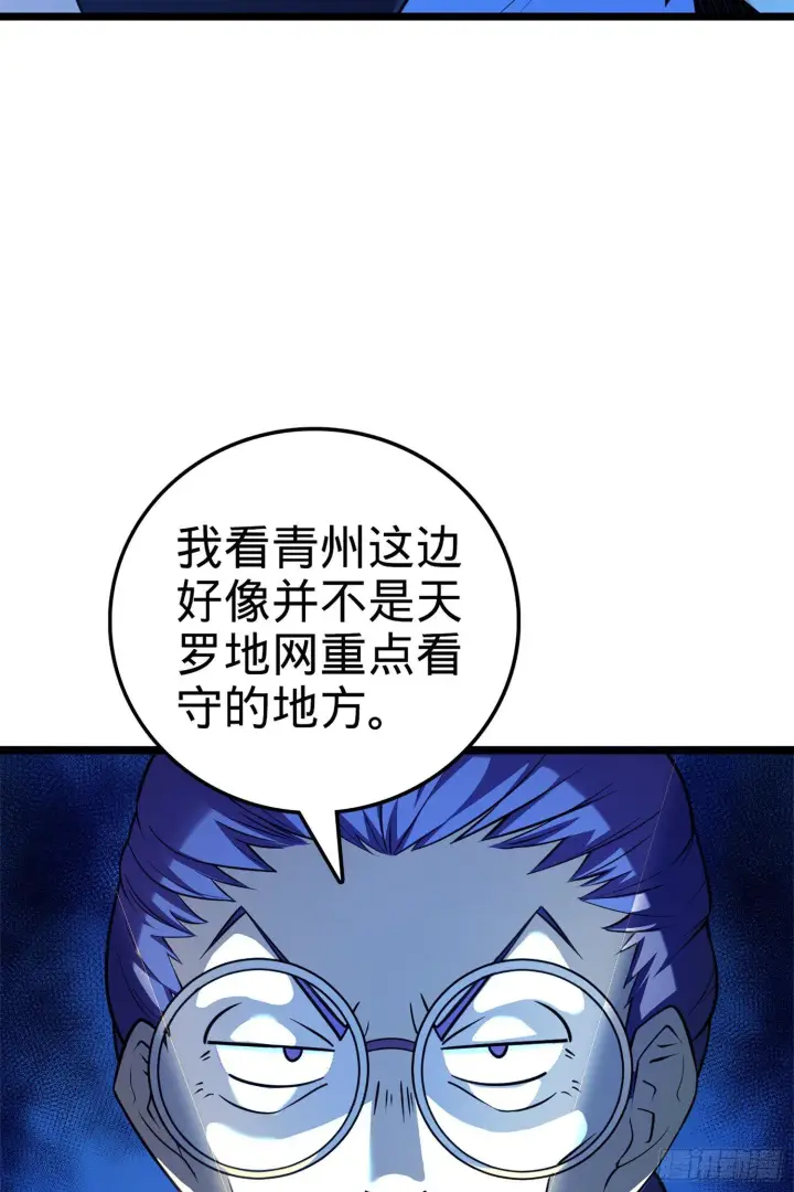 漫画《大王饶命》66 放下我的摩托！第7张图