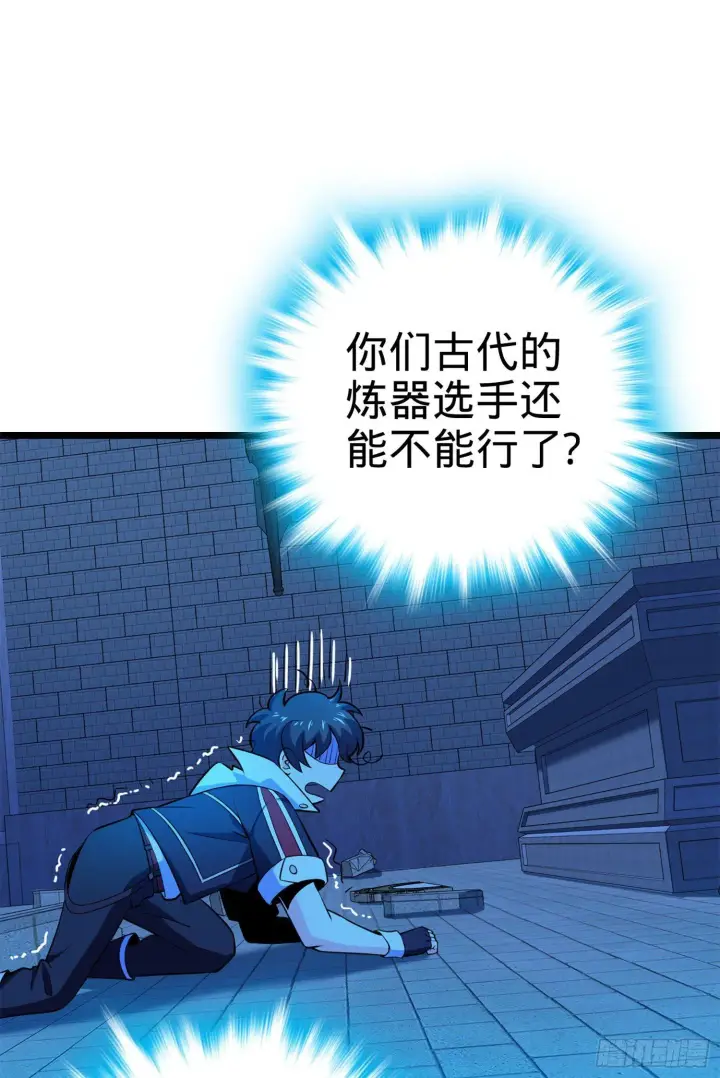 漫画《大王饶命》66 放下我的摩托！第71张图