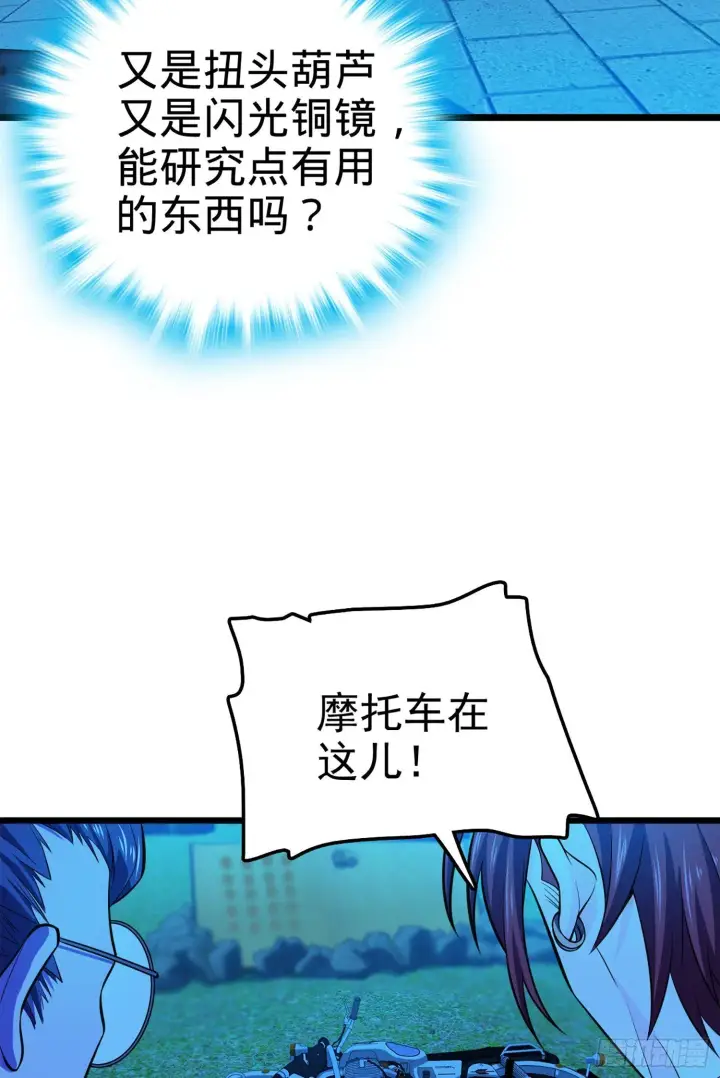 漫画《大王饶命》66 放下我的摩托！第72张图