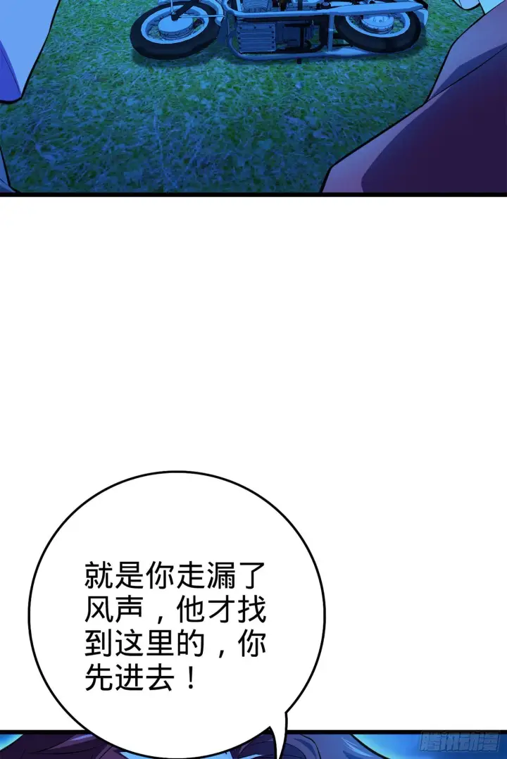 漫画《大王饶命》66 放下我的摩托！第73张图