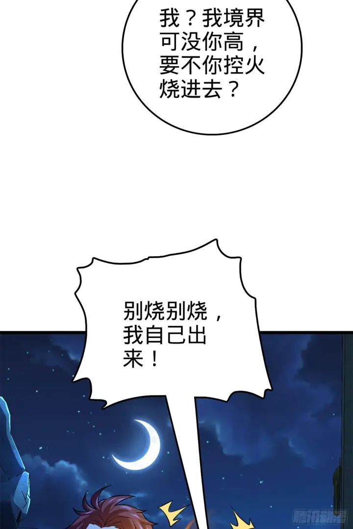 漫画《大王饶命》66 放下我的摩托！第75张图