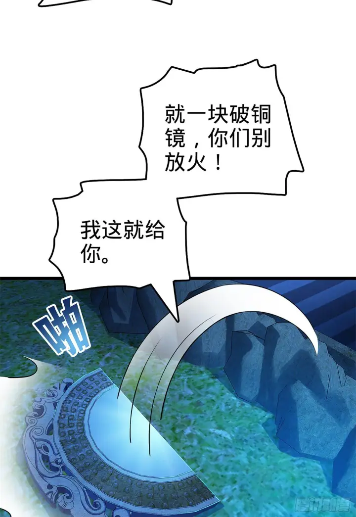 漫画《大王饶命》66 放下我的摩托！第78张图