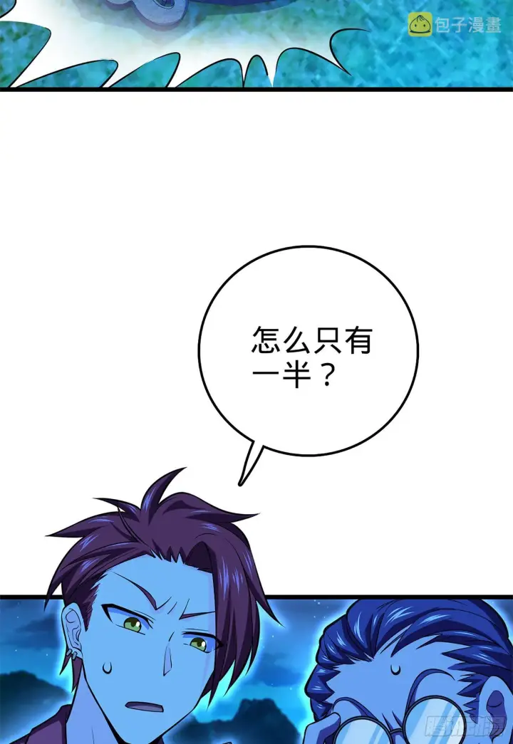 漫画《大王饶命》66 放下我的摩托！第79张图