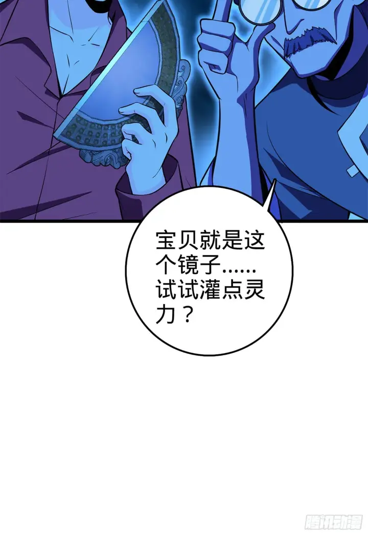 漫画《大王饶命》66 放下我的摩托！第80张图