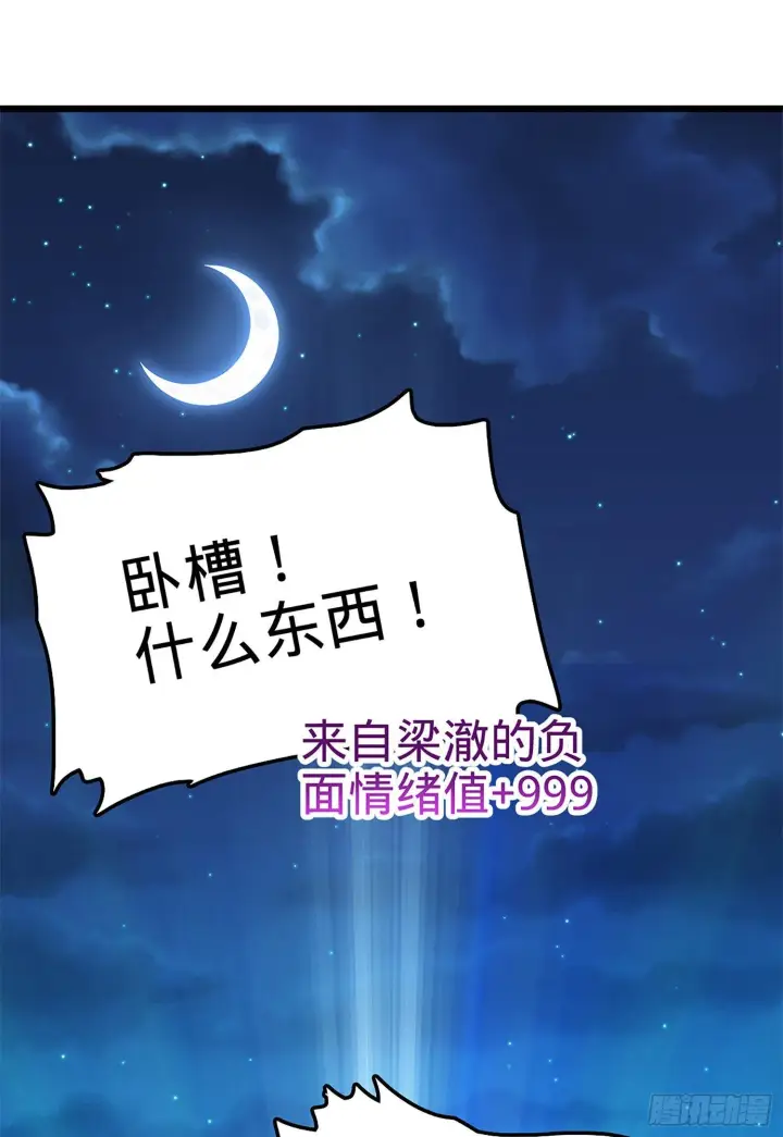 漫画《大王饶命》66 放下我的摩托！第82张图
