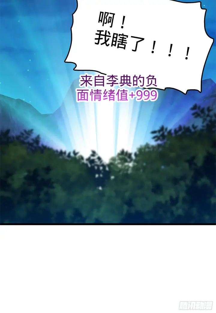 漫画《大王饶命》66 放下我的摩托！第83张图