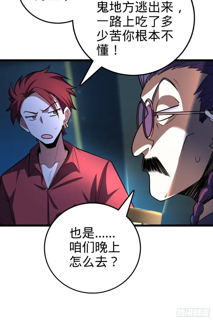 漫画《大王饶命》66 放下我的摩托！第9张图