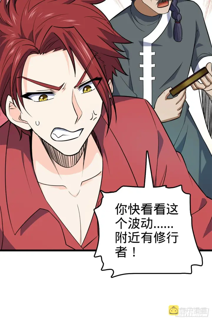 漫画《大王饶命》67 打起来打起来~第20张图