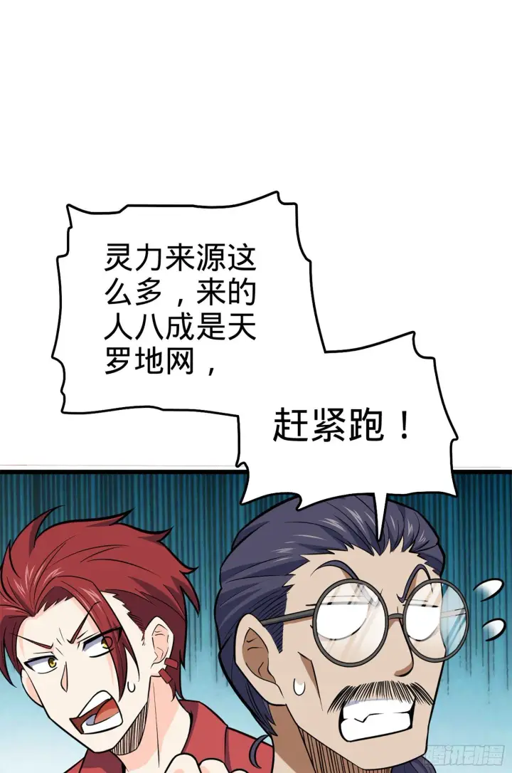 漫画《大王饶命》67 打起来打起来~第22张图