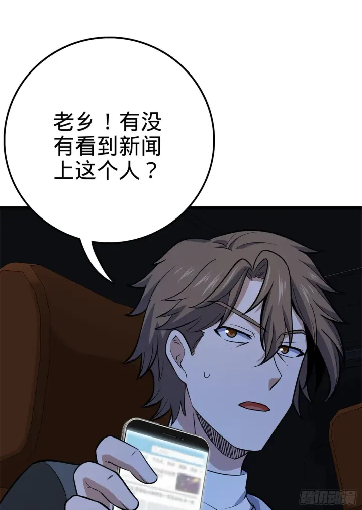 漫画《大王饶命》67 打起来打起来~第29张图