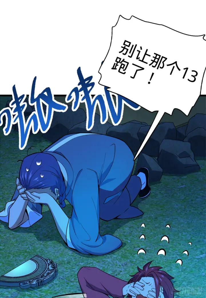 漫画《大王饶命》67 打起来打起来~第3张图