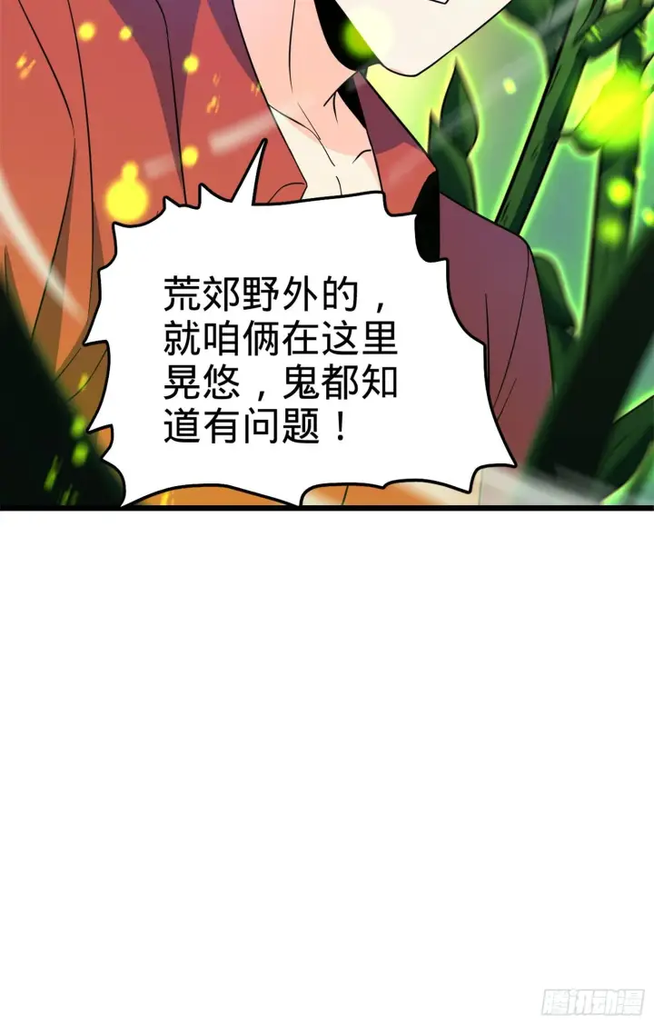 漫画《大王饶命》67 打起来打起来~第40张图