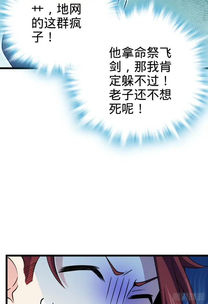 漫画《大王饶命》67 打起来打起来~第57张图