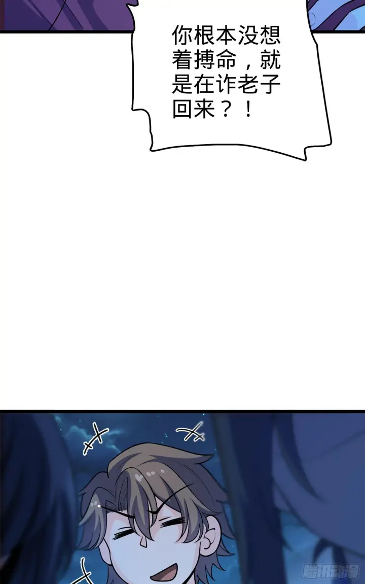 漫画《大王饶命》67 打起来打起来~第62张图