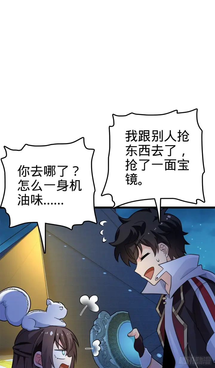 漫画《大王饶命》67 打起来打起来~第71张图