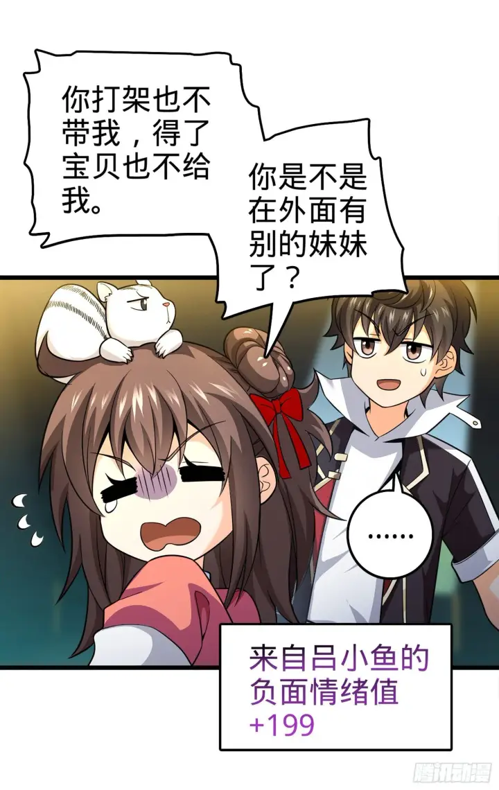 漫画《大王饶命》67 打起来打起来~第74张图