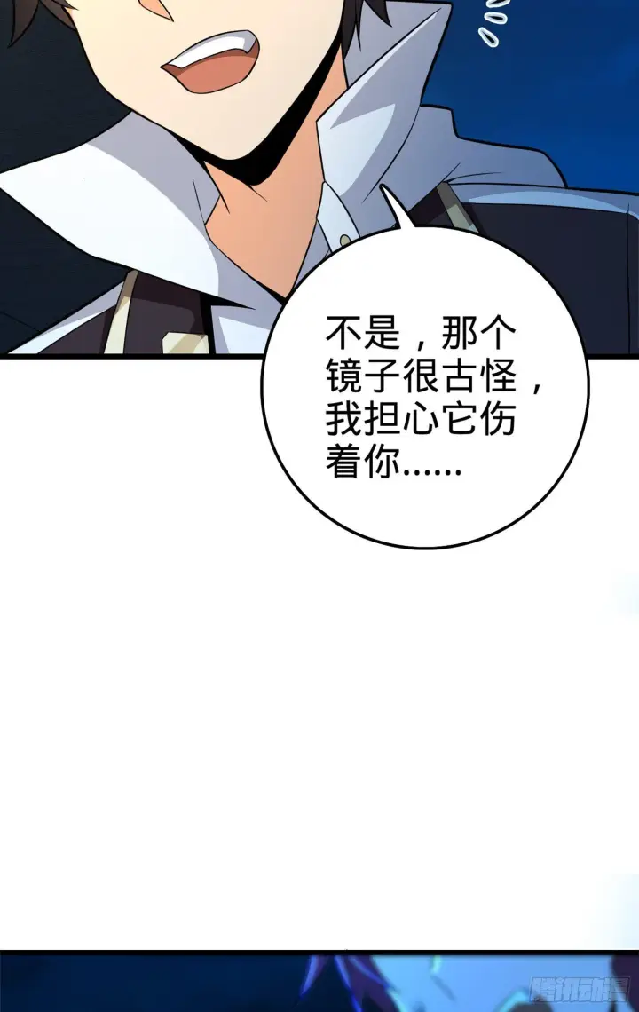 漫画《大王饶命》67 打起来打起来~第76张图