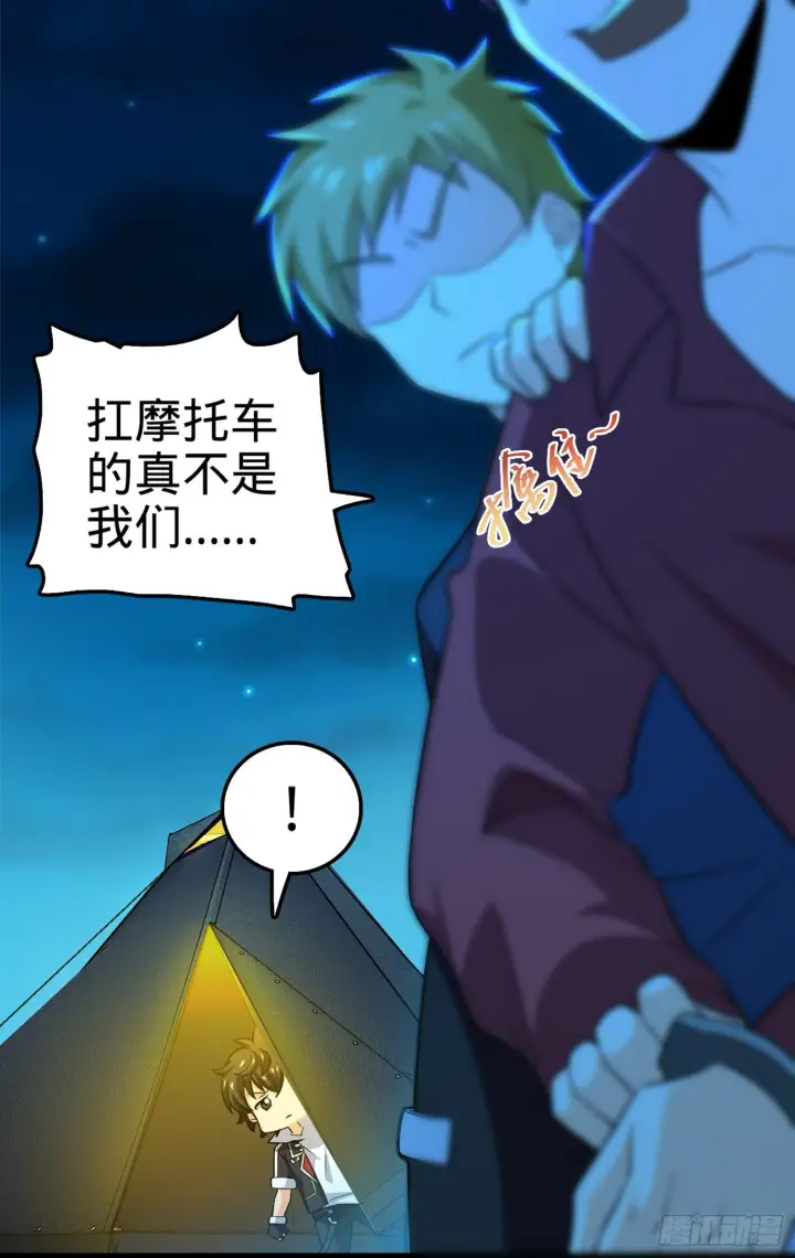 漫画《大王饶命》67 打起来打起来~第77张图