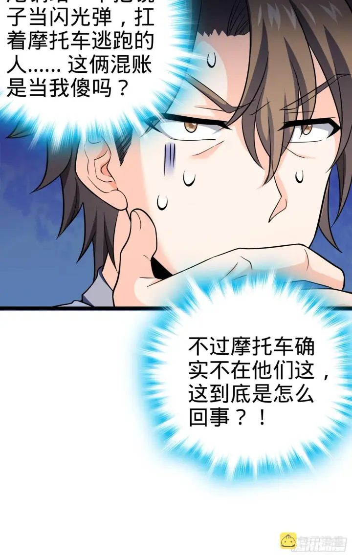 漫画《大王饶命》67 打起来打起来~第80张图