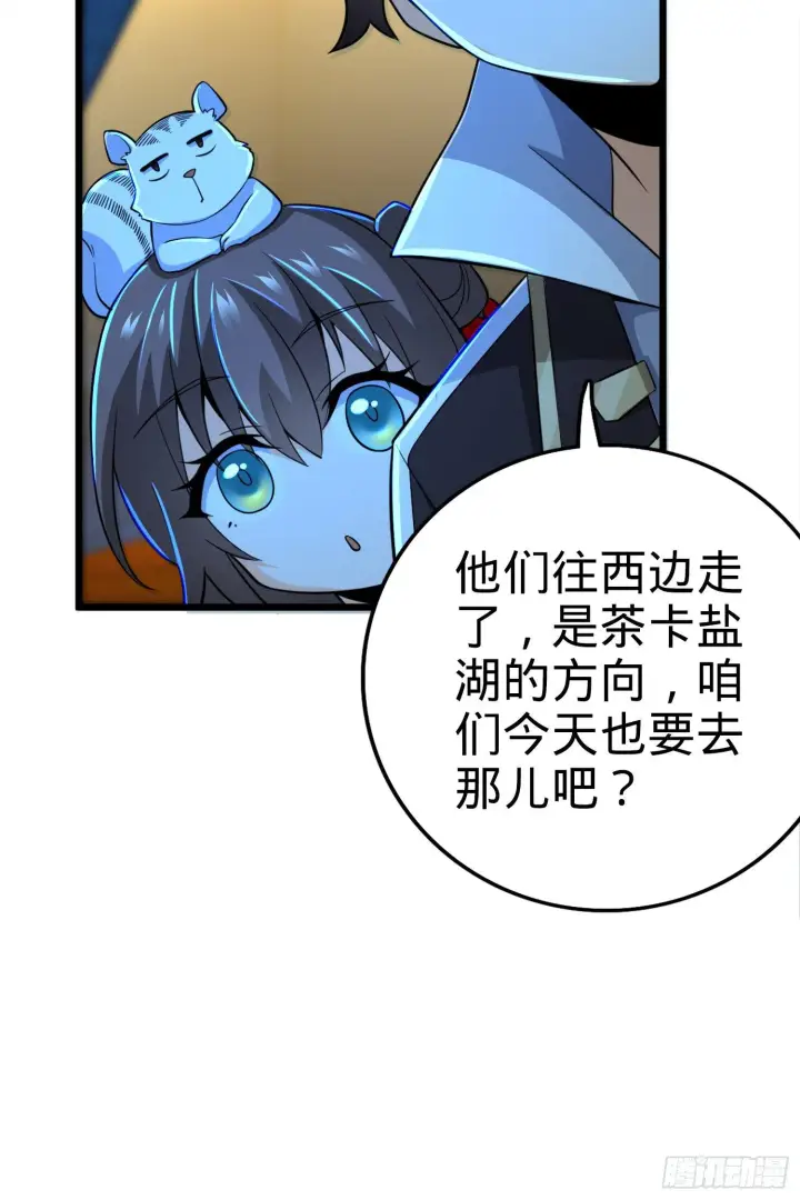 漫画《大王饶命》67 打起来打起来~第85张图