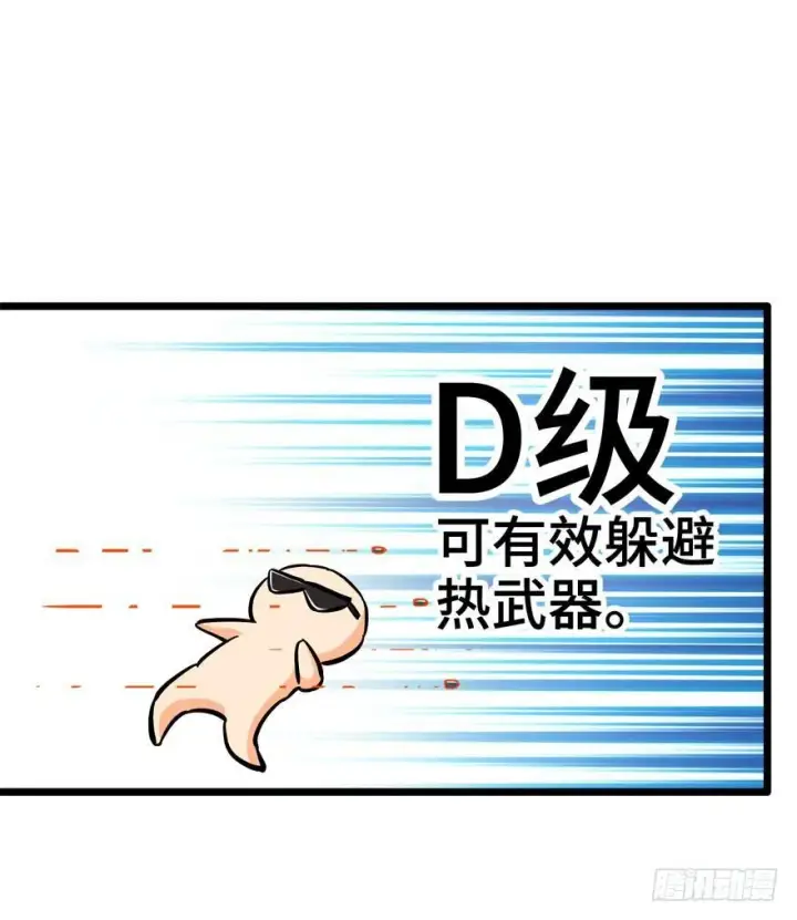 《大王饶命》07 神秘基金会图15